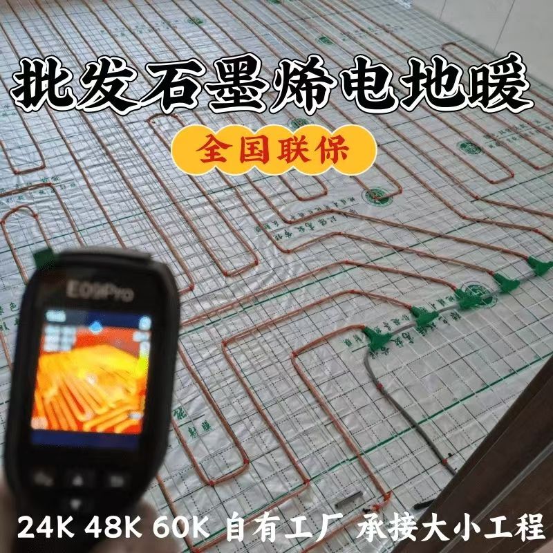 昌乐县 石墨烯电地暖公司哪家好？合理报价深度解析